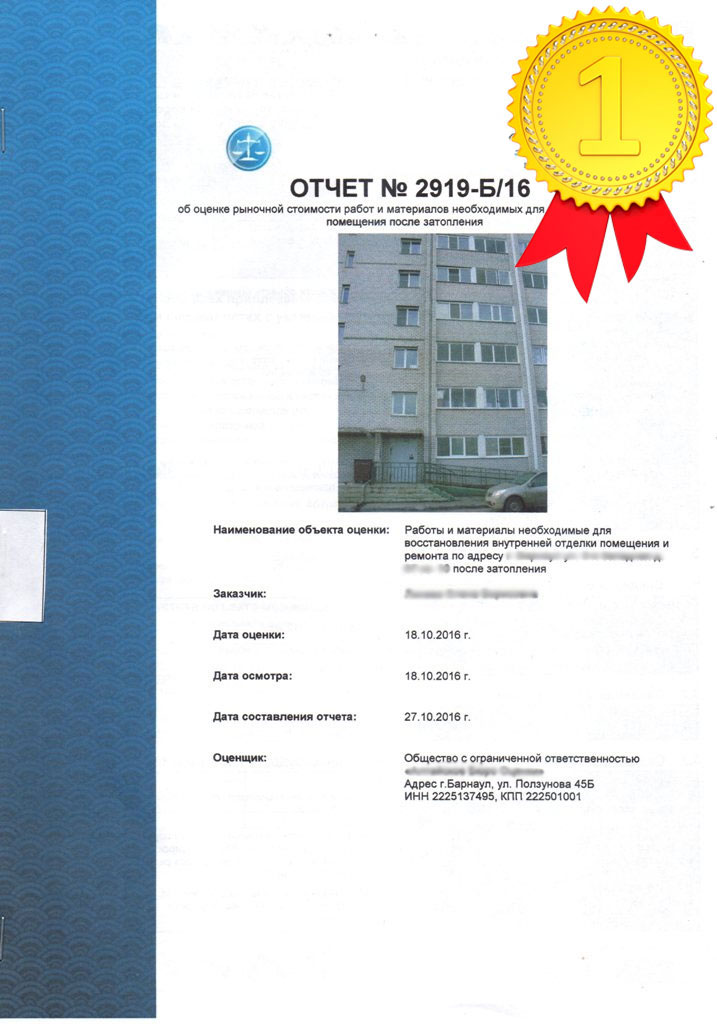 Оценка недвижимости (квартир, домов и коттеджей, земельных участков, коммерческой) в Сургуте