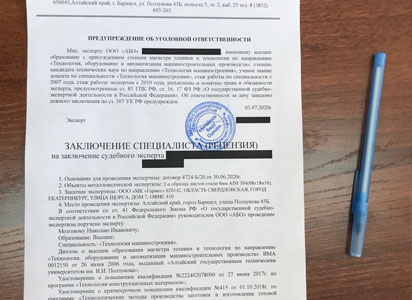 Рецензии на судебную медицинскую экспертизу в Челябинске