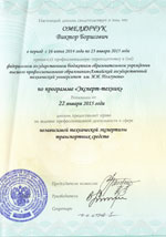 Свидетельства, сертификаты, дипломы, лицензии оценщиков и экспертов для работы в Самаре